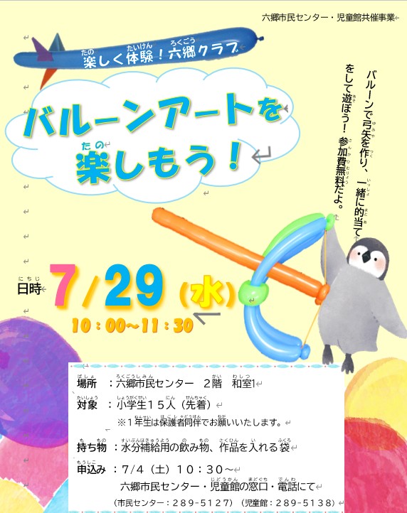 六郷クラブ