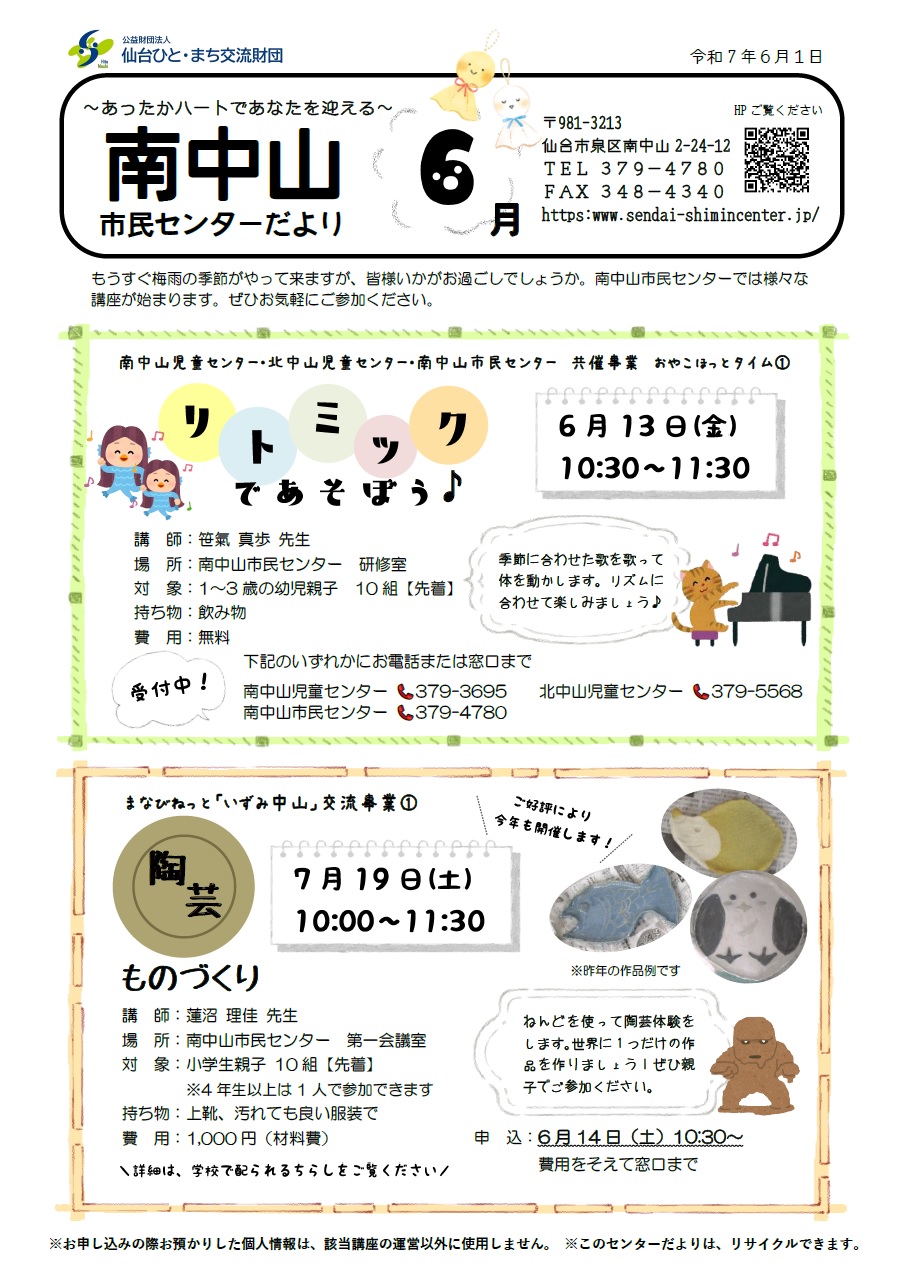 センターだより6月号