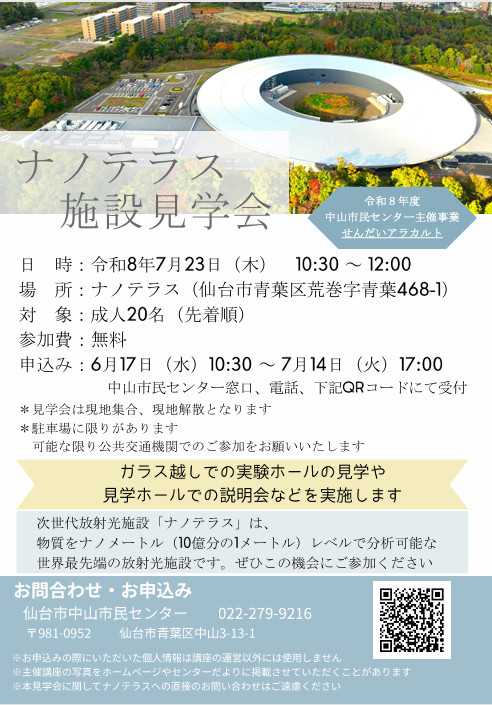 アラカルトナノテラス
