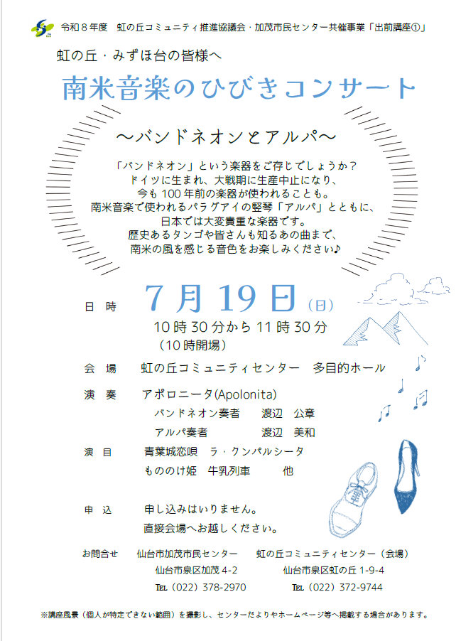 出前講座第1回チラシ