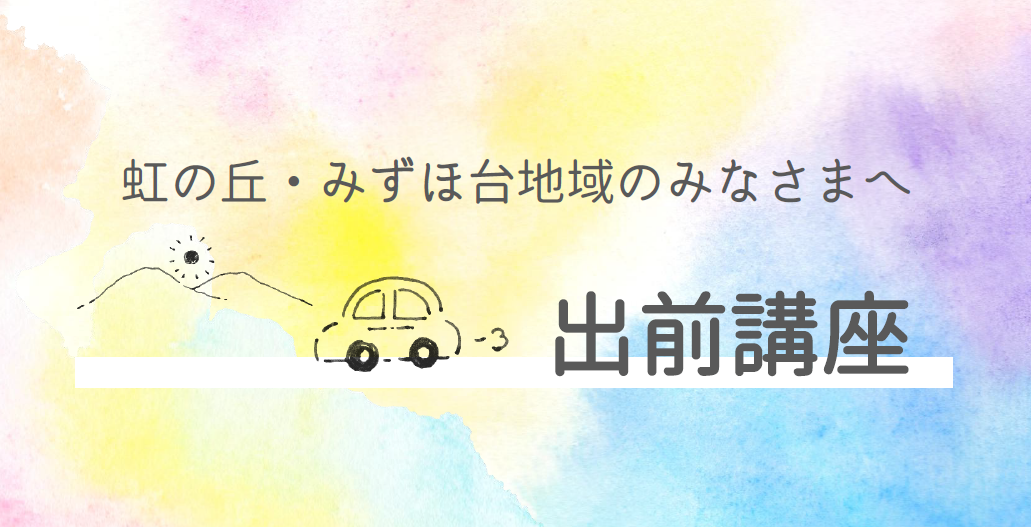 出前講座サムネイル