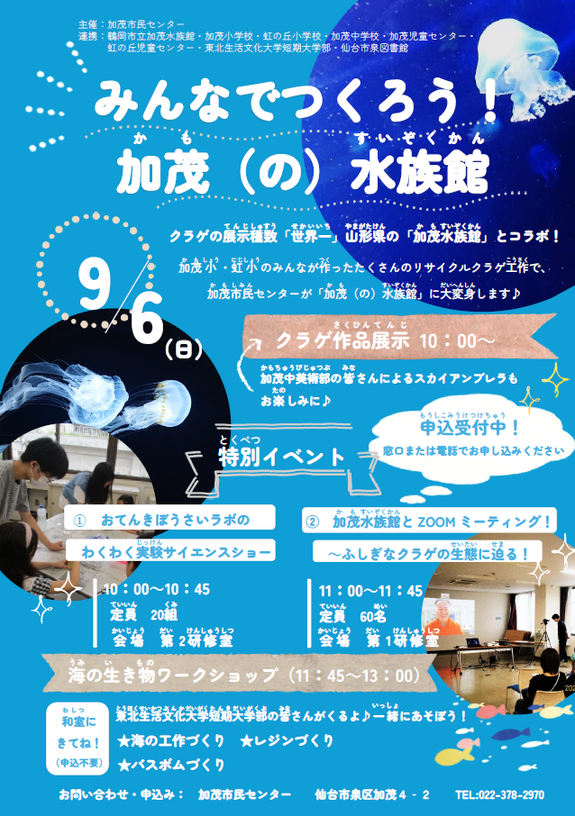 9月6日ちらし