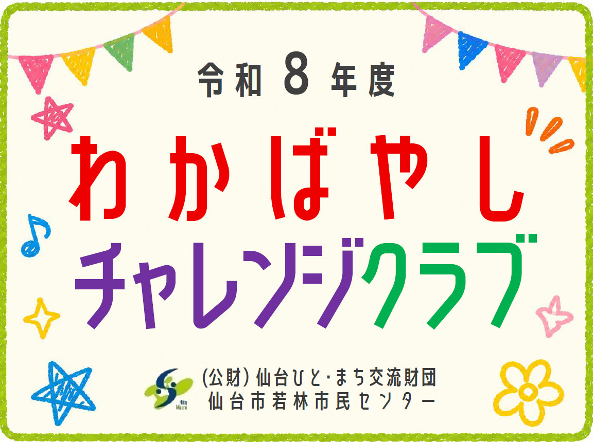 チャレンジクラブサムネ