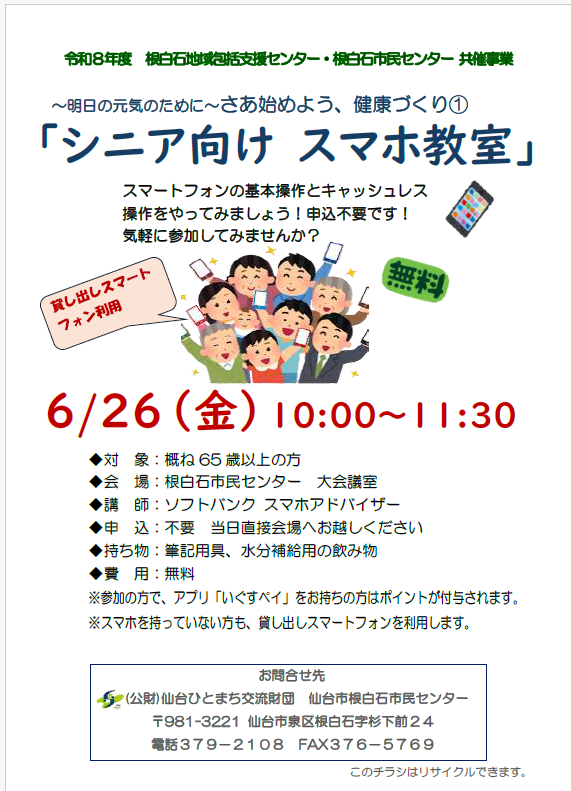 スマホ