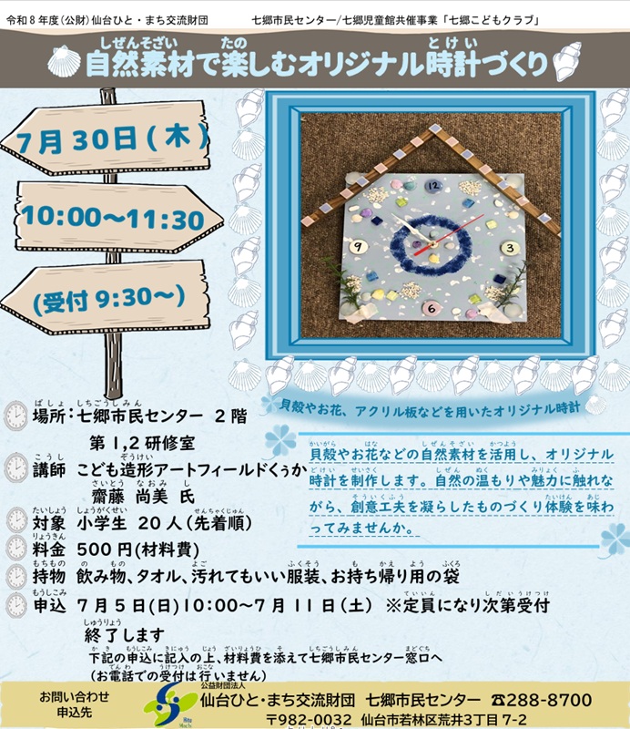七郷こどもクラブオリジナル時計づくり