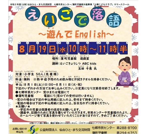 七郷こどもクラブえいごで落語遊んでEnglish