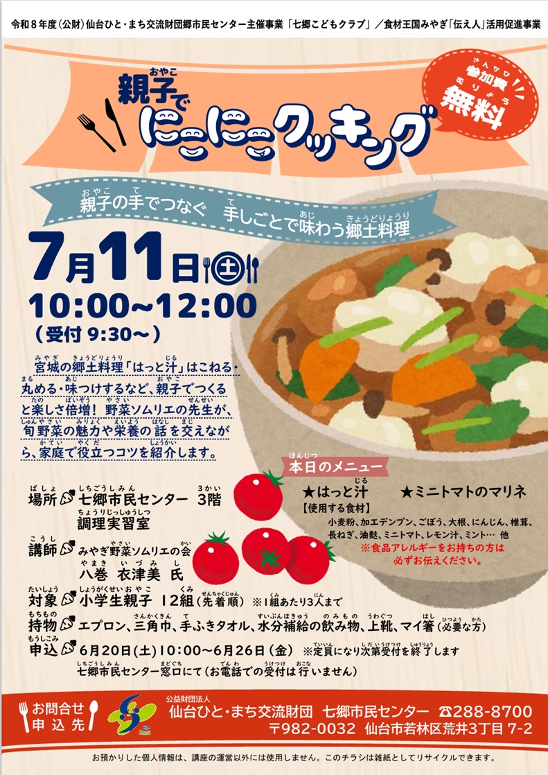 親子でにこにこクッキングチラシ