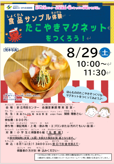 食品サンプル体験たこやきマグネットをつくろうチラシ
