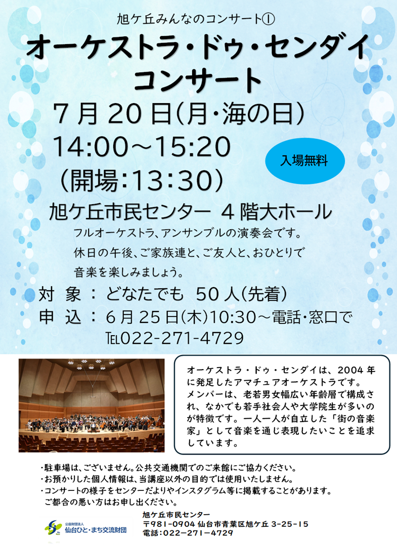 コンサートチラシ