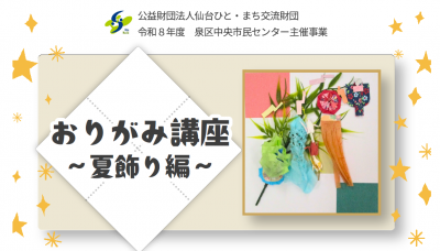 20260730origami