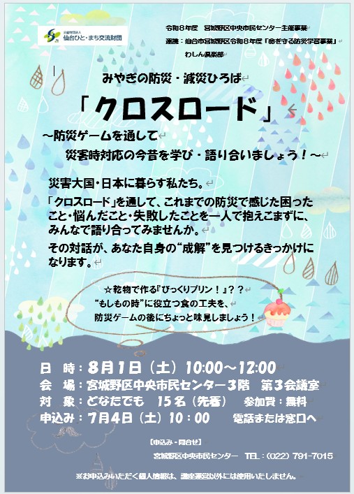 クロスロード