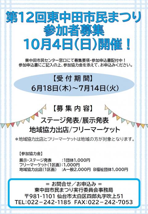 令和8年度第12回東中田市民まつり