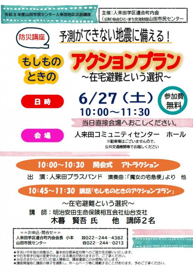 R8人来田地区出前講座チラシ