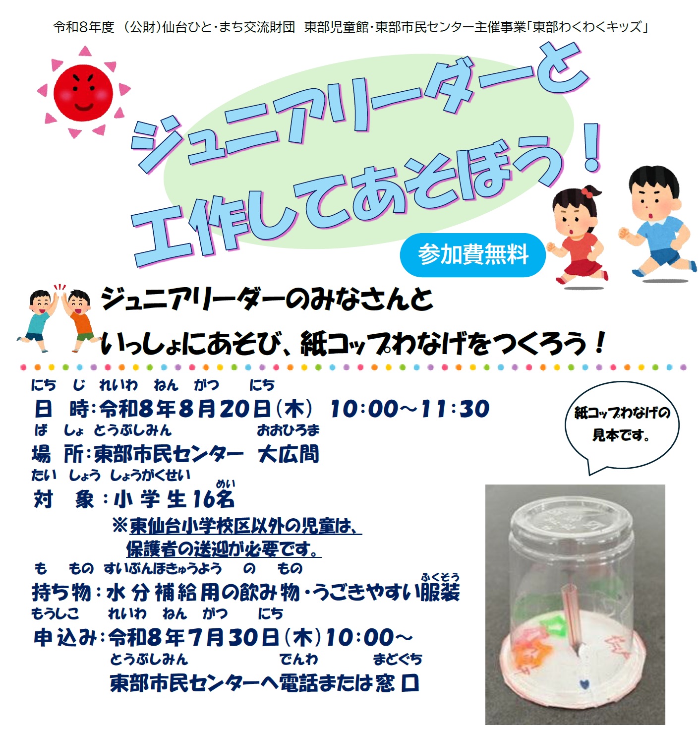 東部わくわくキッズのチラシ