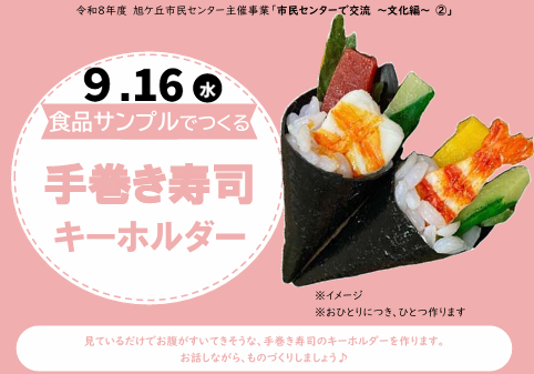 手巻き寿司キーホルダー