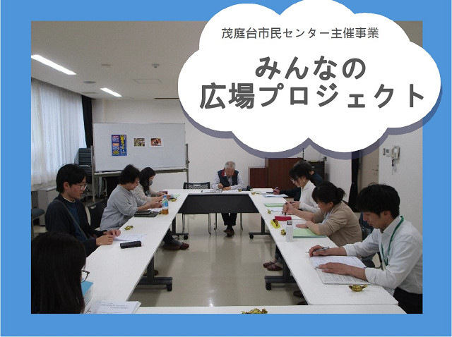 広場プロジェクト会議0620