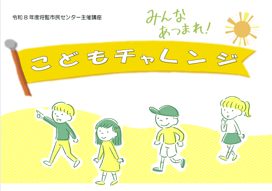 こどもチャレンジタイトル