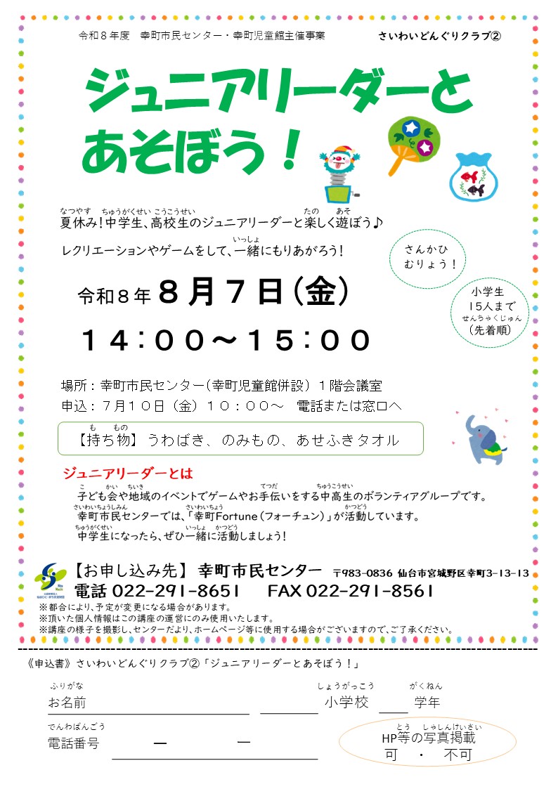 ジュニアリーダーとあそぼう