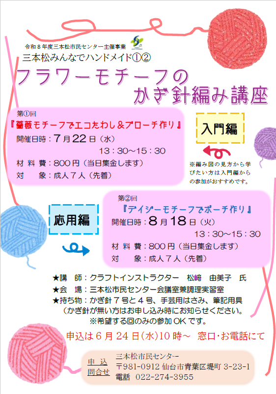 フラワーモチーフのかぎ針編み講座メイン画像