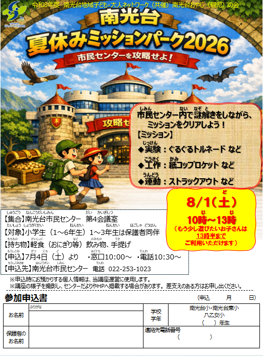 ミッションパーク