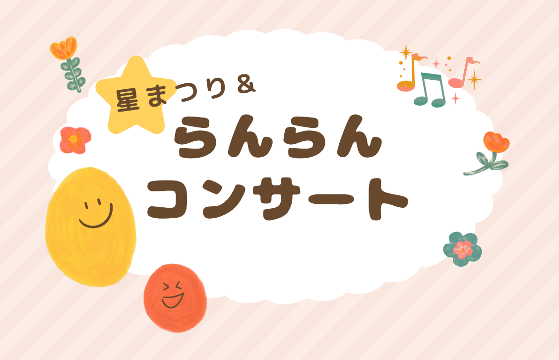 らんらん