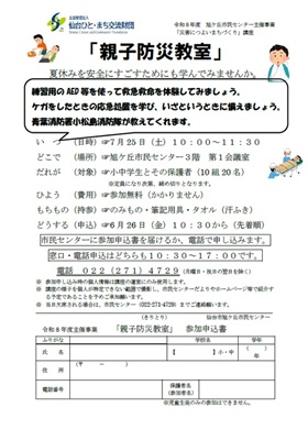 災害につよいまちづくり