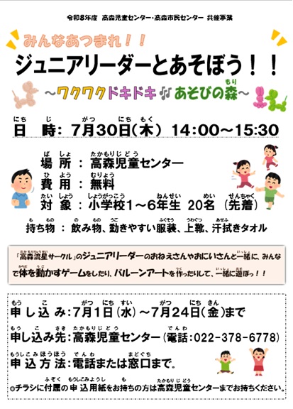 ジュニアリーダーと遊ぼう画像