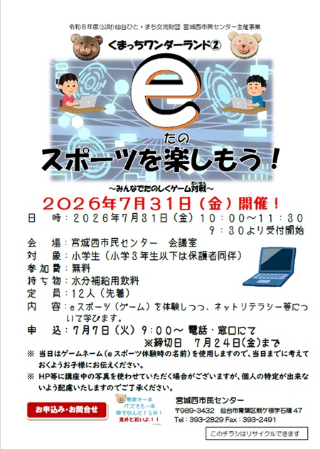 eスポーツ