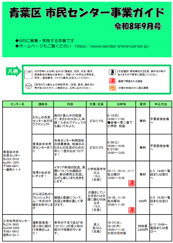 事業ガイド9月号