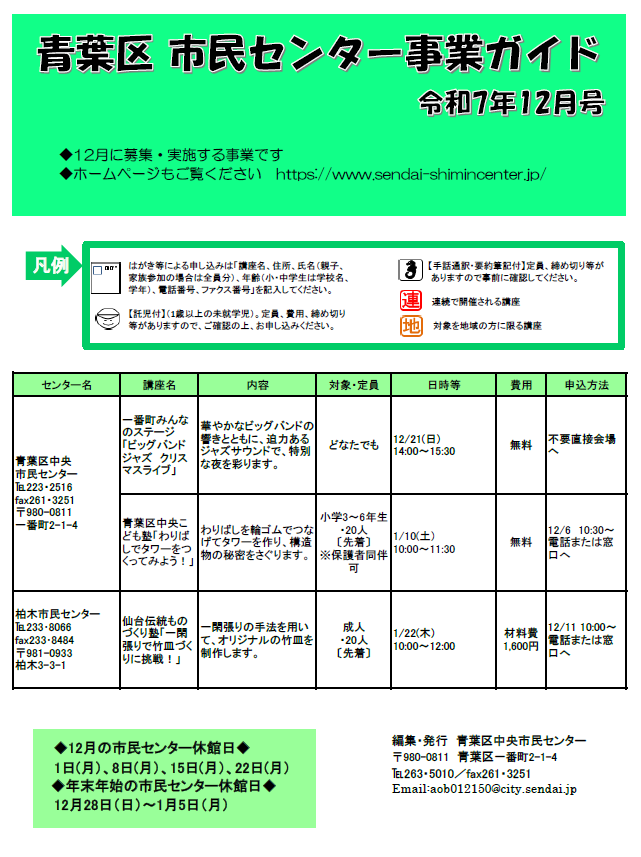 事業ガイド12月号（画像イメージ）