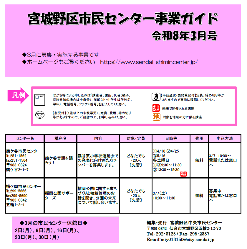 事業ガイド３月号イメージ