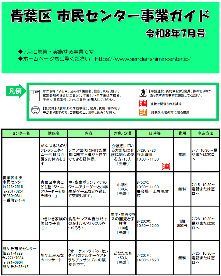 事業ガイド7月号イメージ