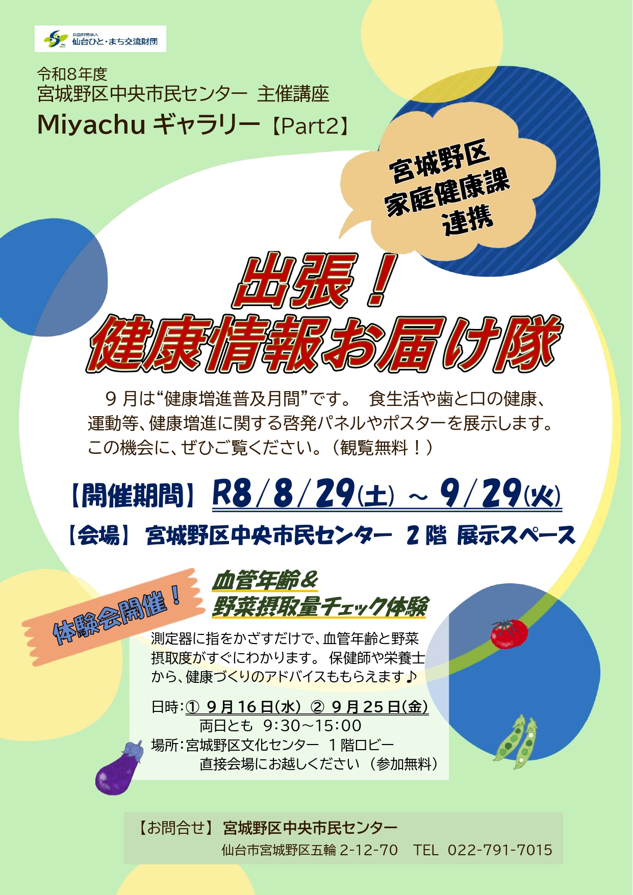 家庭健康課2