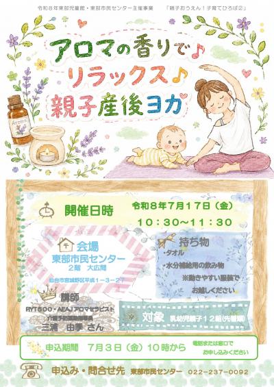 アロマヨガチラシ