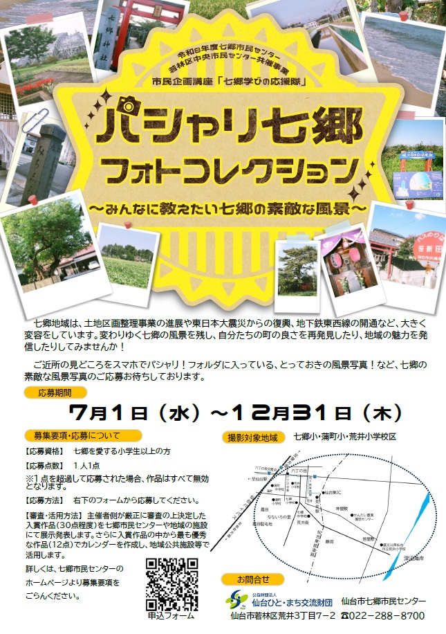 パシャリ七郷チラシ