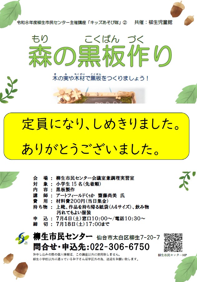 黒板作り