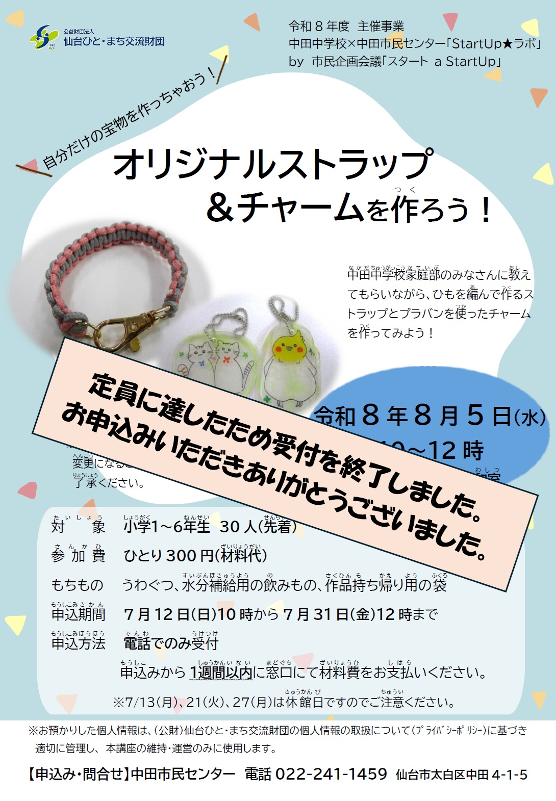 令和8年度第1回スタートアップラボは定員に達したため、受付を終了いたしました。お申込みいただきありがとうございました。