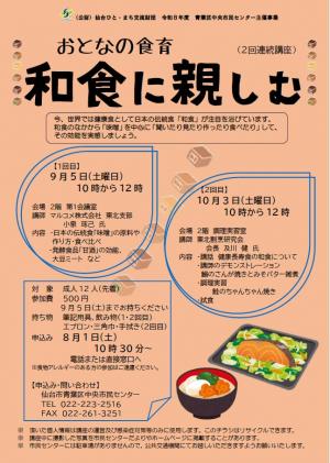 和食チラシ