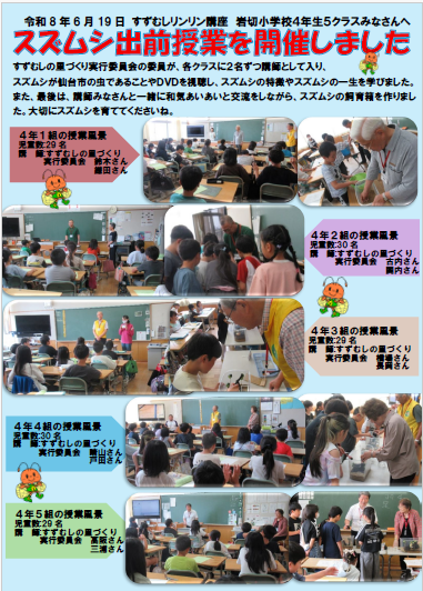岩切小学校出前授業