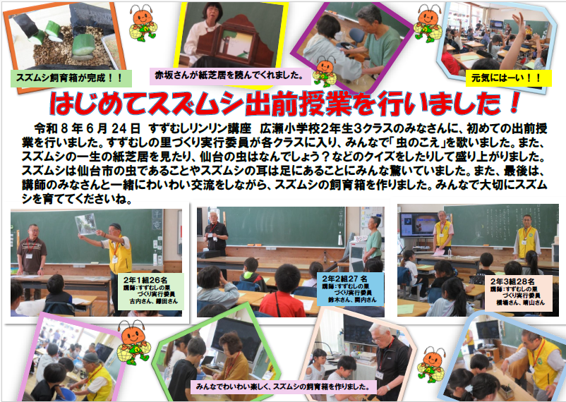 広瀬小学校出前授業