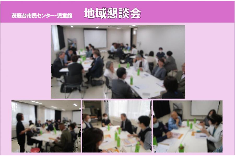 懇談会