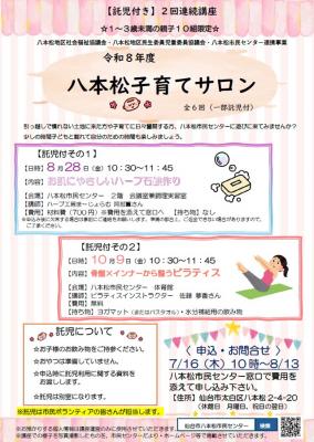 子育てサロンチラシ_4-5