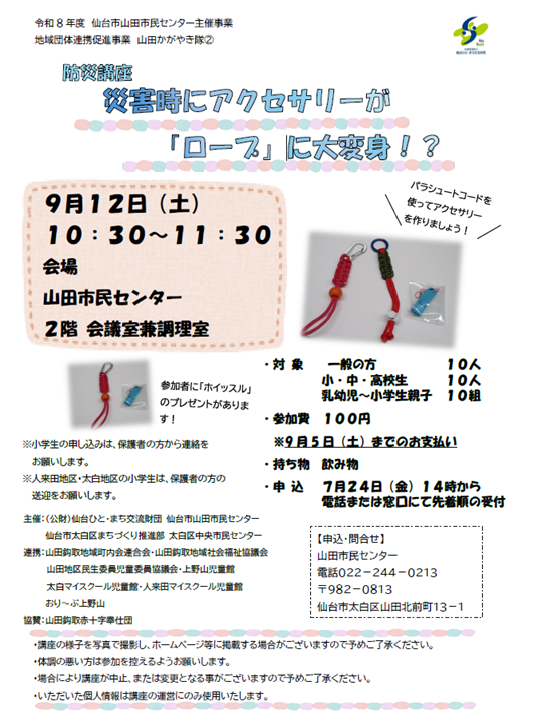 かがやき隊2