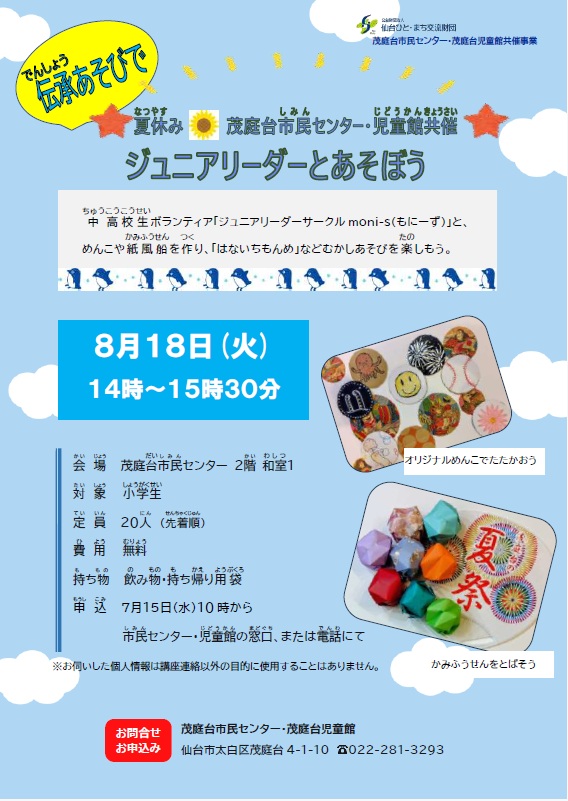 R8年度 ジュニアリーダーとあそぼ