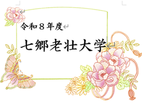 開講式