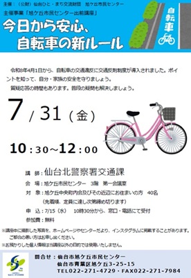今日から安心、自転車の新ルール
