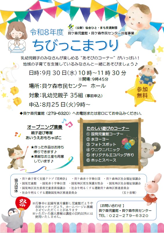 令和8年ちびっこまつり