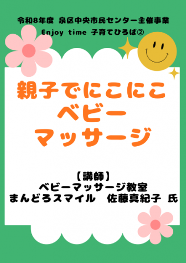子育て看板