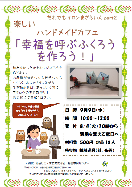 fukuroutirasi