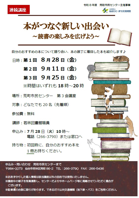 本がつなぐ新しい出会い～読書の楽しみを広げよう～